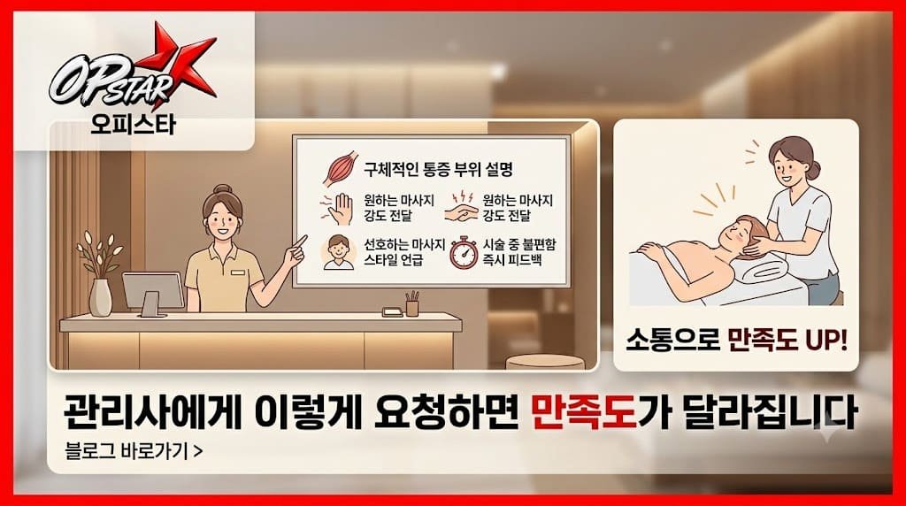 관리사에게 이렇게 요청하면 만족도가 달라집니다