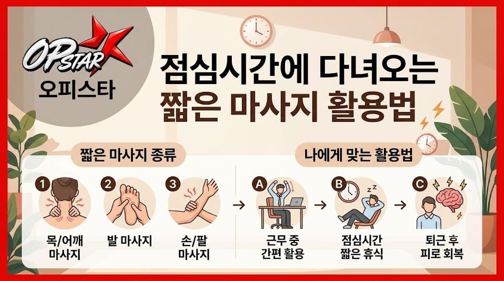 점심시간에 다녀오는 짧은 마사지 활용법