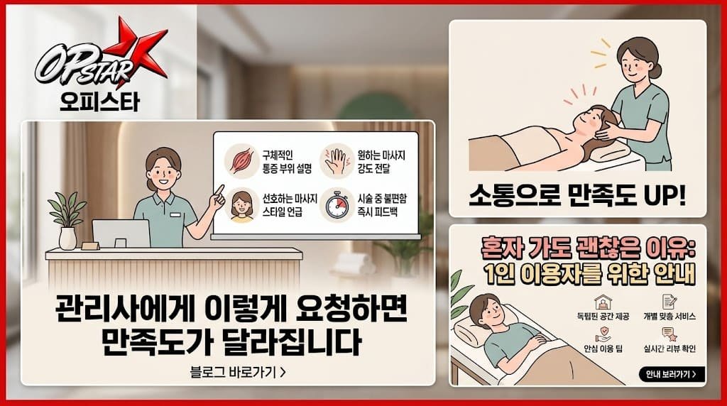 혼자 가도 괜찮은 이유: 1인 이용자를 위한 안내