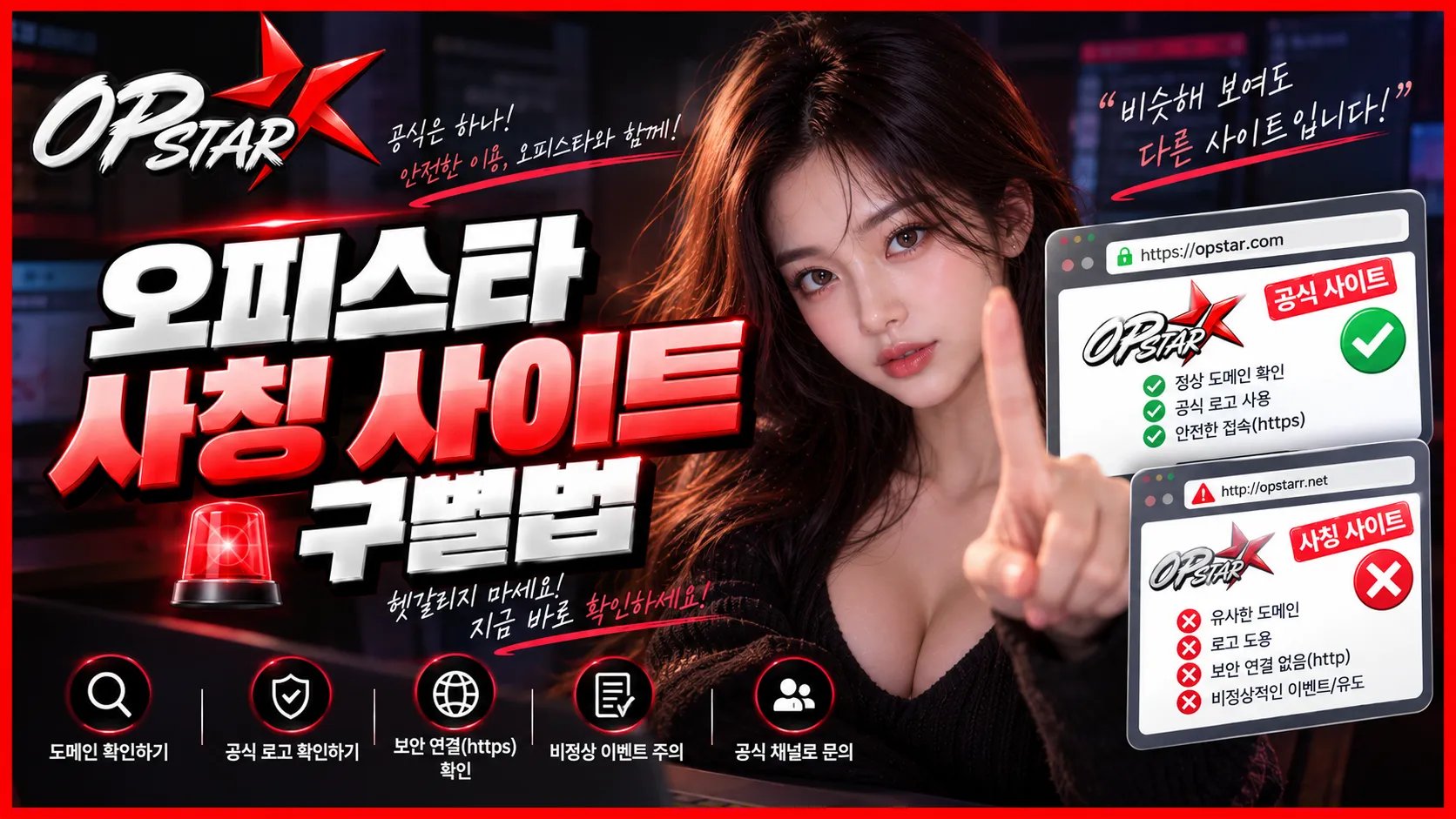 사칭 사이트 주의