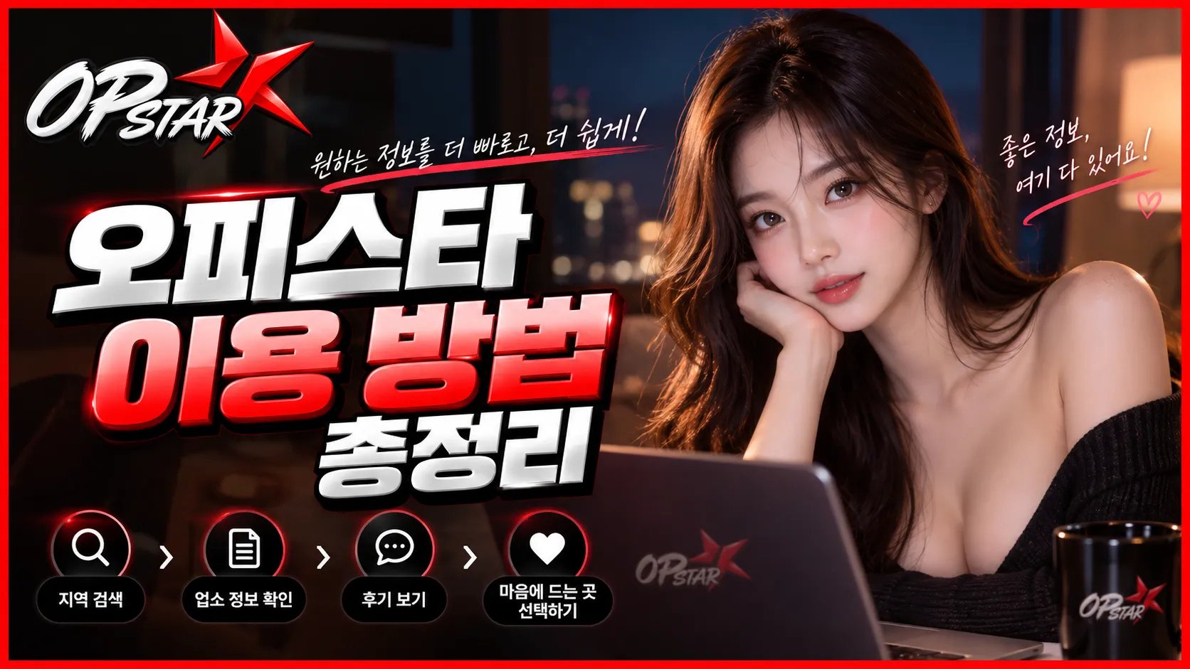 오피스타 이용 방법